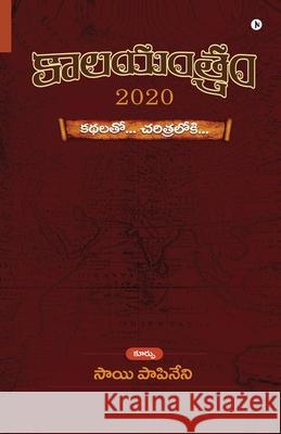 KĀlayantram - 2020: Kathalatō... Charitralōki... Sai Papineni 9781639046737 Notion Press - książka
