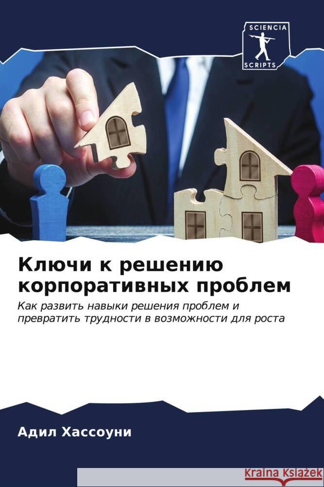 Klüchi k resheniü korporatiwnyh problem Hassouni, Adil 9786206469667 Sciencia Scripts - książka