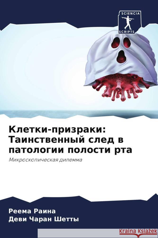 Kletki-prizraki: Tainstwennyj sled w patologii polosti rta Raina, Reema, Shetty, Dewi Charan 9786204557380 Sciencia Scripts - książka