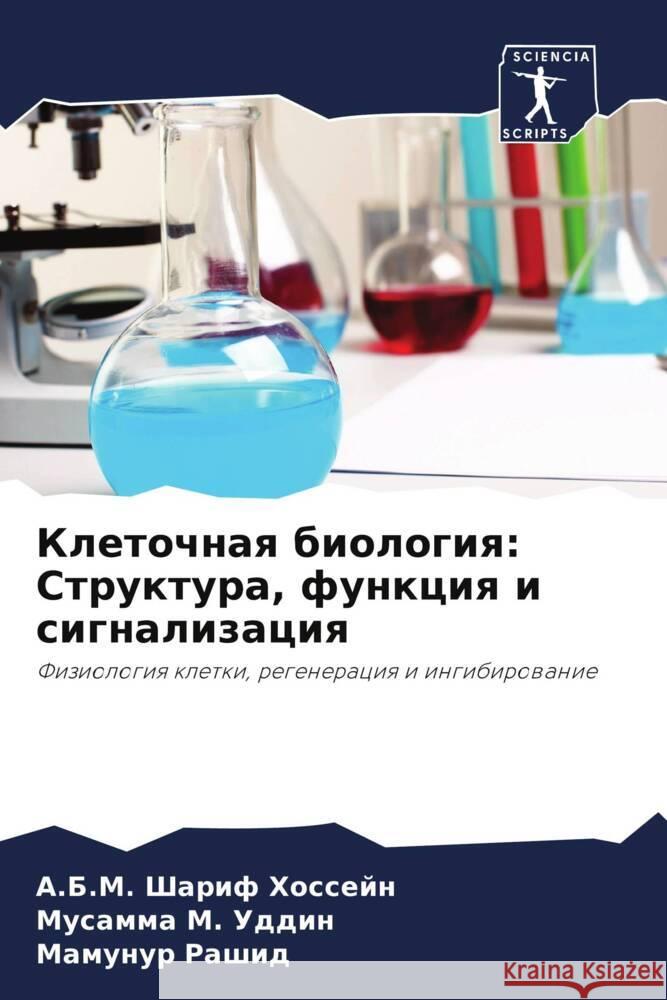 Kletochnaq biologiq: Struktura, funkciq i signalizaciq Hossejn, A.B.M. Sharif, Uddin, Musamma M., Rashid, Mamunur 9786203091236 Sciencia Scripts - książka