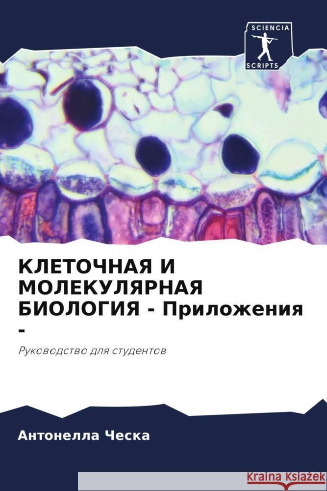 KLETOChNAYa I MOLEKULYaRNAYa BIOLOGIYa - Prilozheniq - ChESKA, Antonella 9786204611068 Sciencia Scripts - książka