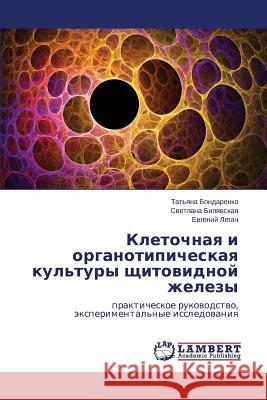 Kletochnaya i organotipicheskaya kul'tury shchitovidnoy zhelezy Bondarenko Tat'yana 9783659498602 LAP Lambert Academic Publishing - książka