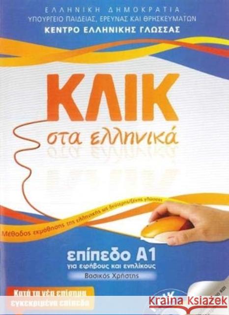 Klik sta Ellinika A1 - Book and audio download - Click on Greek A1 M. Karakyrgiou V. Panagiotidou  9789607779649 Deltos - książka