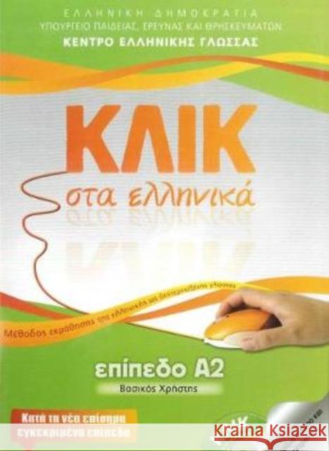 Klik sta Ellinika A2 - Click on Greek A2 - with audio download M. Karakyrgiou V. Panagiotidou  9789607779656 Deltos - książka