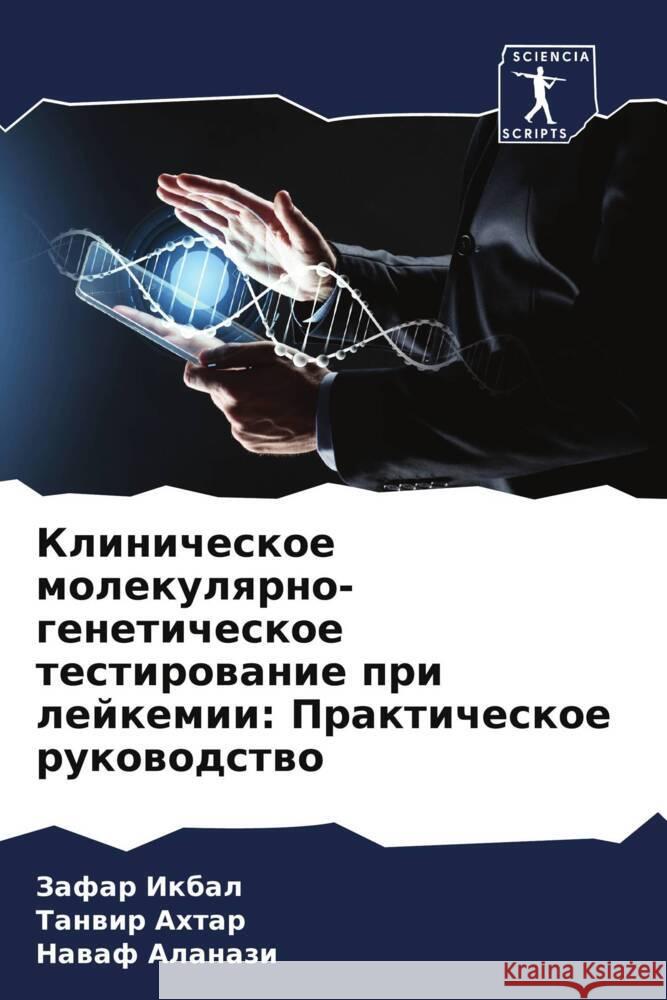 Klinicheskoe molekulqrno-geneticheskoe testirowanie pri lejkemii: Prakticheskoe rukowodstwo Ikbal, Zafar, Ahtar, Tanwir, Alanazi, Nawaf 9786204526423 Sciencia Scripts - książka