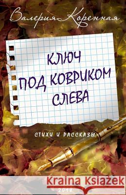 Klyuch Pod Kovrikom Sleva Valeriya Korennaya 9781981401659 Createspace Independent Publishing Platform - książka