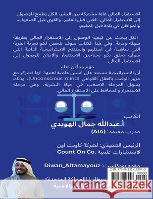 كن مستقراً في حياتك: الاس Alhuwaidi, Abdullah 9798231193943 Abdullah Alhuwaidi - książka