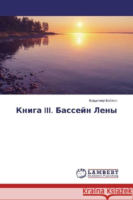 Kniga III. Bassejn Leny Babkin, Vladimir 9783659947353 LAP Lambert Academic Publishing - książka