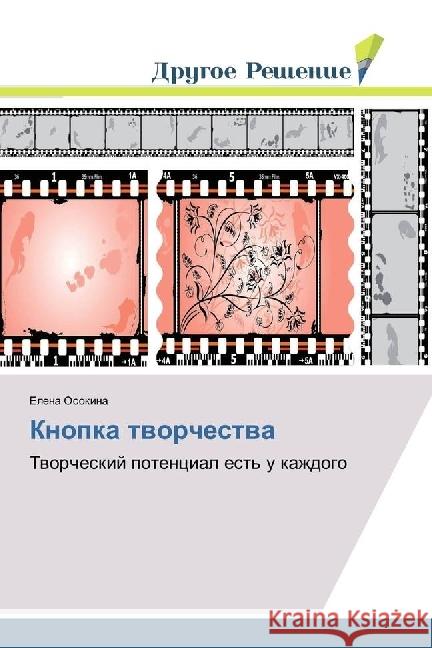 Knopka tvorchestva : Tvorcheskij potencial est' u kazhdogo Osokina, Elena 9783639681291 Drugoe Reshenie - książka