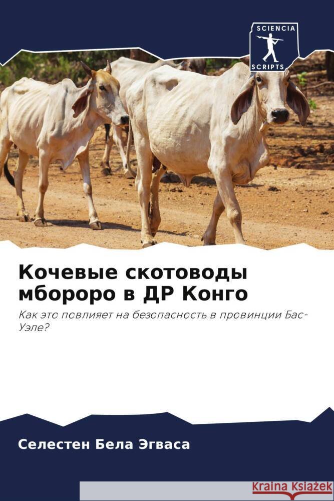 Кочевые скотоводы мборо& Бела Э
 9786206578154 Sciencia Scripts - książka