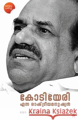Kodiyeri Enna Rashtreeya Manushyan Dr P S Sreekala 9789390301997 Chintha Publishers - książka