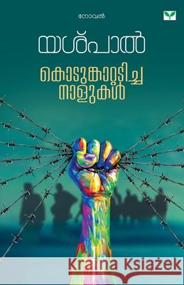 Kodungattadicha Nalukal Yaspal 9788184230062 Green Books Pvt Ltd - książka