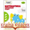 КОГНІТИВНИЙ РОЗВИТОК МАТЕМАТИКА ВПЕВНЕНИЙ СТАРТ СКІЛЬКИ БІЛЬШЕ МЕНШЕ Надія Риндіна 9786177877065 ACCA