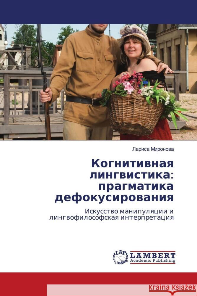 Kognitiwnaq lingwistika: pragmatika defokusirowaniq Mironowa, Larisa 9786204203058 LAP Lambert Academic Publishing - książka