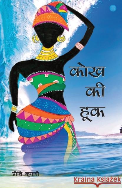 Kokhh ki hook Preeti Kumari   9789393809162 Bluerose Publisher - książka