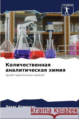 Kolichestwennaq analiticheskaq himiq Dominges, Lukas 9786206208150 Sciencia Scripts - książka