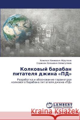 Kolkowyj baraban pitatelq dzhina «PD» Abdullaew, Kamolhon Hakimowich, Negmatullaew, Sodikzhon Jergashewich 9786206162728 LAP Lambert Academic Publishing - książka