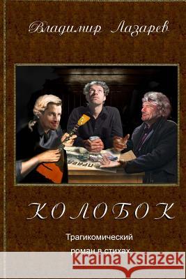 Kolobok Vladimir Lazarev Marina Bichinsky 9781519484574 Createspace - książka