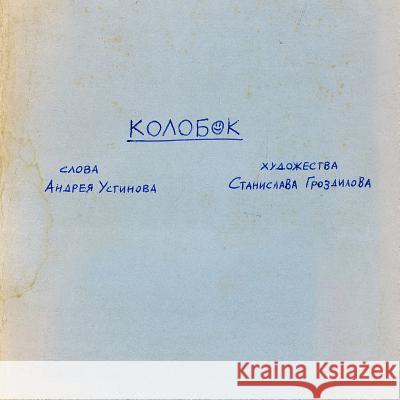 Kolobok: A Doodles Thriller MR Andrey Ustinov MR Stanislav Grozdilov 9781490983042 Createspace - książka