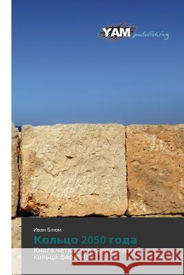 Kol'tso 2050 Goda Blyum Ivan 9783659995392 Yam Young Authors' Masterpieces Publishing - książka