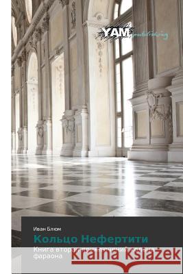 Kol'tso Nefertiti Blyum Ivan 9783659995040 Yam Young Authors' Masterpieces Publishing - książka