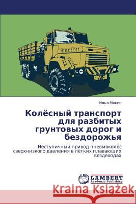 Kolyesnyy Transport Dlya Razbitykh Gruntovykh Dorog I Bezdorozh'ya Monin Il'ya 9783846592809 LAP Lambert Academic Publishing - książka