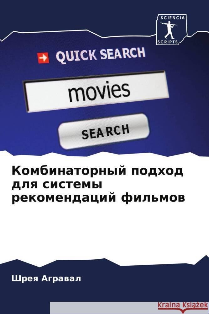 Kombinatornyj podhod dlq sistemy rekomendacij fil'mow Agrawal, Shreq 9786208071554 Sciencia Scripts - książka