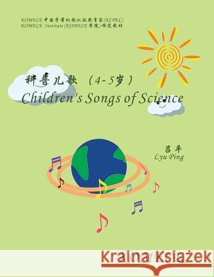 Komece Children's Song of Science (Age4-5): Komece Book Lyu Ping 9781505549508 Createspace - książka