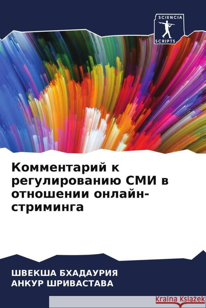 Kommentarij k regulirowaniü SMI w otnoshenii onlajn-striminga BHADAURIYa, ShVEKShA, ShRIVASTAVA, ANKUR 9786207990375 Sciencia Scripts - książka