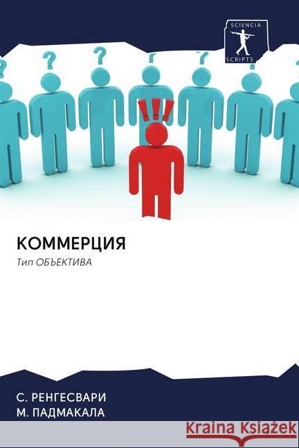 KOMMERCIYa RENGESVARI, S., PADMAKALA, M. 9786202649476 Sciencia Scripts - książka