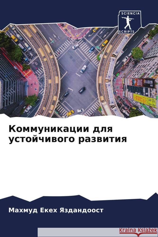 Kommunikacii dlq ustojchiwogo razwitiq Ekeh Yazdandoost, Mahmud 9786204921563 Sciencia Scripts - książka