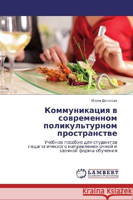 Kommunikaciya v sovremennom polikul'turnom prostranstve : Uchebnoe posobie dlya studentov pedagogicheskogo napravleniya ochnoj i zaochnoj formy obucheniya Denisova, Ilona 9786202081030 LAP Lambert Academic Publishing - książka