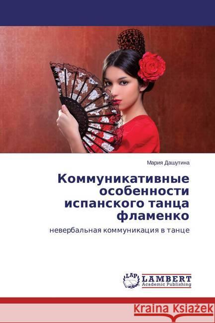 Kommunikativnye osobennosti ispanskogo tanca flamenko : neverbal'naya kommunikaciya v tance Dashutina, Mariya 9783659380211 LAP Lambert Academic Publishing - książka