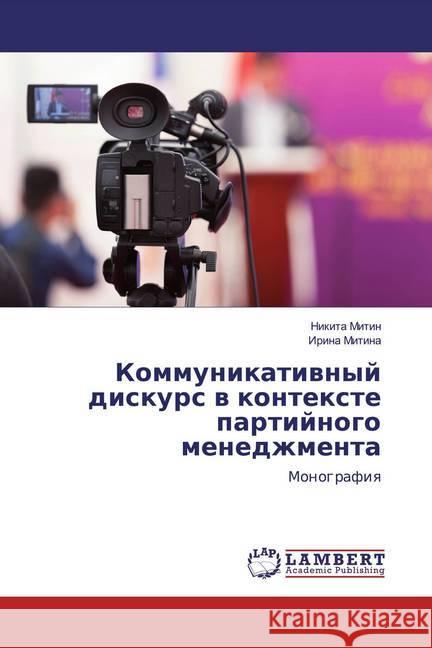 Kommunikatiwnyj diskurs w kontexte partijnogo menedzhmenta : Monografiq Mitin, Nikita; Mitina, Irina 9786200587190 LAP Lambert Academic Publishing - książka