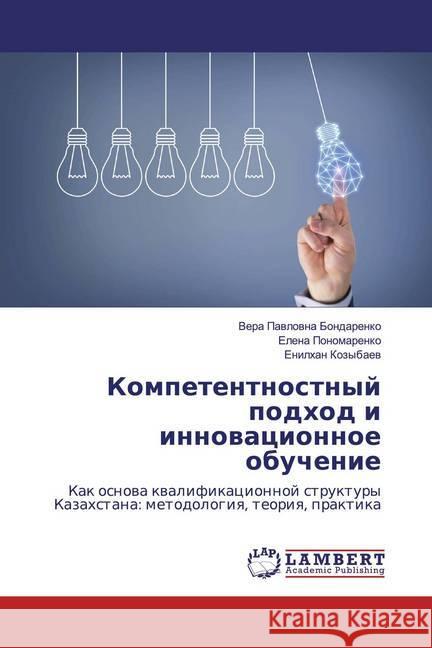 Kompetentnostnyj podhod i innowacionnoe obuchenie : Kak osnowa kwalifikacionnoj struktury Kazahstana: metodologiq, teoriq, praktika Bondarenko, Vera Pawlowna; Ponomarenko, Elena; Kozybaew, Enilhan 9786139883028 LAP Lambert Academic Publishing - książka