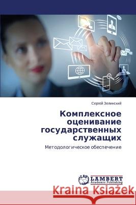 Kompleksnoe otsenivanie gosudarstvennykh sluzhashchikh Zelinskiy Sergey 9783659660719 LAP Lambert Academic Publishing - książka
