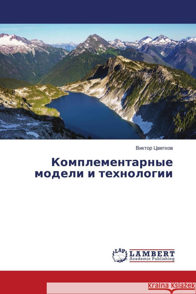 Komplementarnye modeli i tehnologii Cwetkow, Viktor 9786204743288 LAP Lambert Academic Publishing - książka