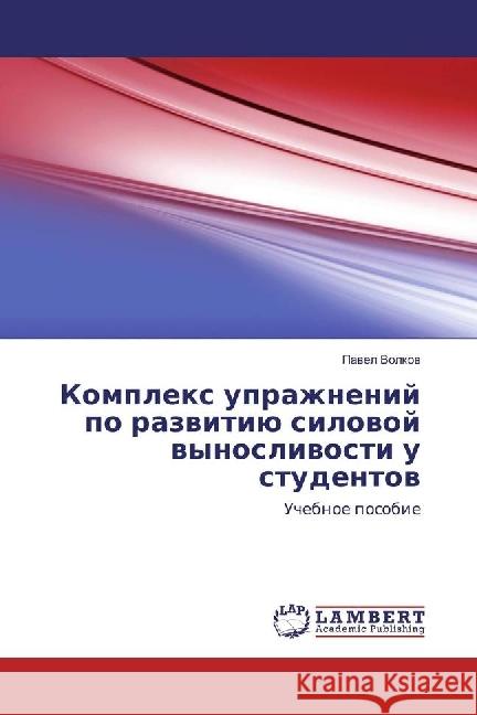 Komplex uprazhnenij po razvitiju silovoj vynoslivosti u studentov : Uchebnoe posobie Volkov, Pavel 9786202057912 LAP Lambert Academic Publishing - książka