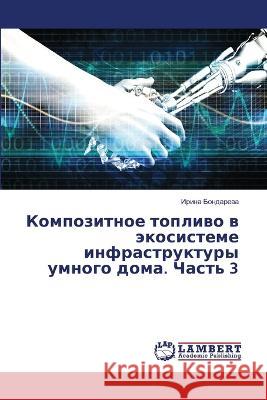 Kompozitnoe topliwo w äkosisteme infrastruktury umnogo doma. Chast' 3 Bondarewa, Irina 9786206157380 LAP Lambert Academic Publishing - książka