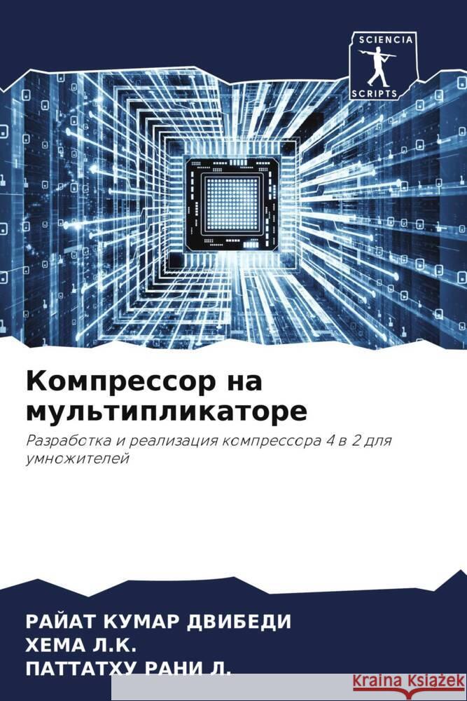 Kompressor na mul'tiplikatore DVIBEDI, RAJAT KUMAR, L.K., HEMA, L., PATTATHU RANI 9786204898520 Sciencia Scripts - książka