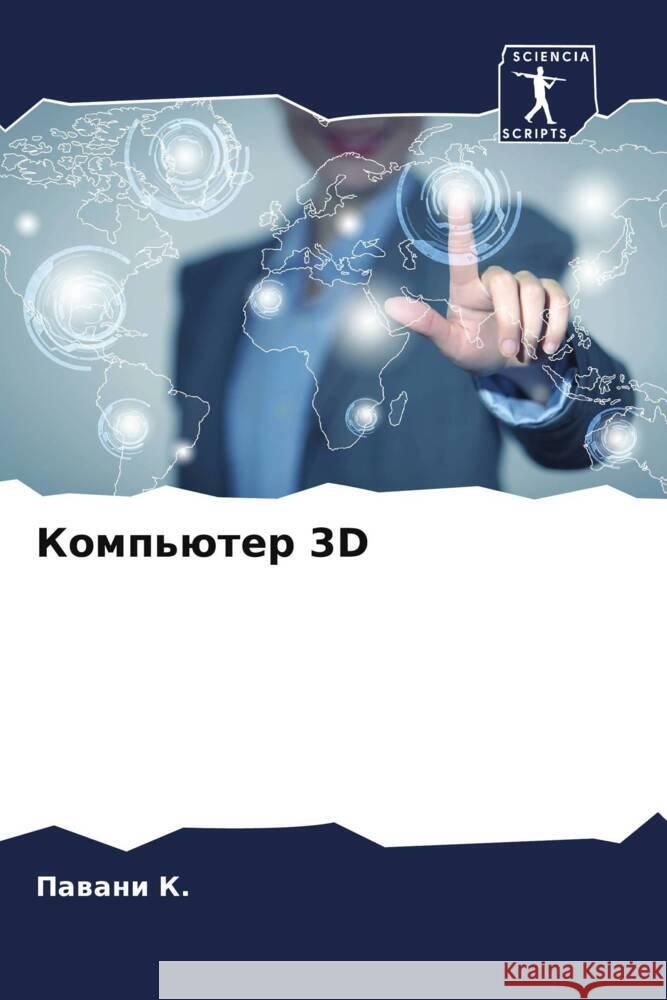 Komp'üter 3D K., Pawani 9786206319832 Sciencia Scripts - książka