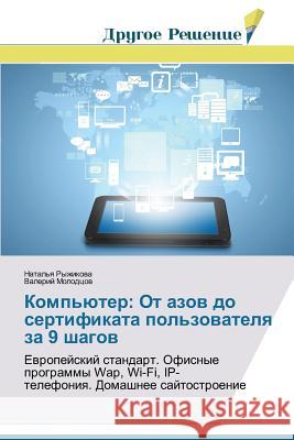 Komp'yuter: Ot azov do sertifikata pol'zovatelya za 9 shagov Ryzhikova Natal'ya 9783639732450 Drugoe Reshenie - książka