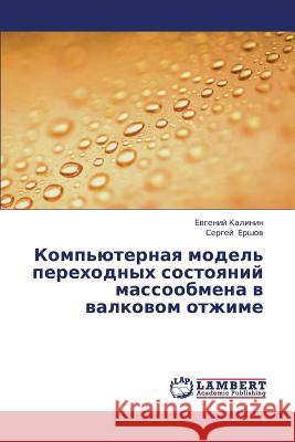 Komp'yuternaya Model' Perekhodnykh Sostoyaniy Massoobmena V Valkovom Otzhime Kalinin Evgeniy                          Ershov Sergey 9783659418037 LAP Lambert Academic Publishing - książka