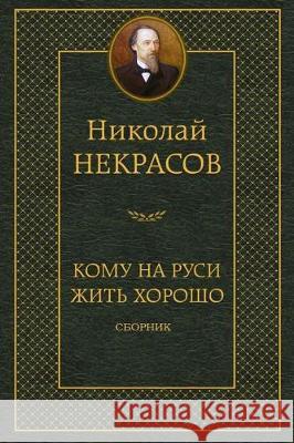 Komu Na Rusi Zhit' Horosho. Sbornik Nikolay Nekrasov 9781721075249 Createspace Independent Publishing Platform - książka
