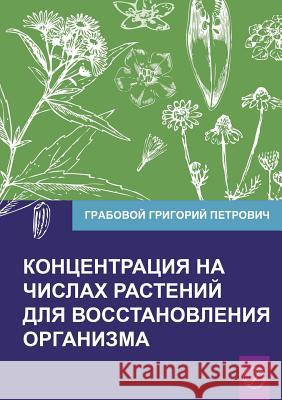 Koncentracija Na Chislah Rastenij Dlja Vosstanovlenija Organizma Chast' 1 (Volume 1) Grigori Grabovoi 9783943110654 Jelezky Publishing Ug - książka