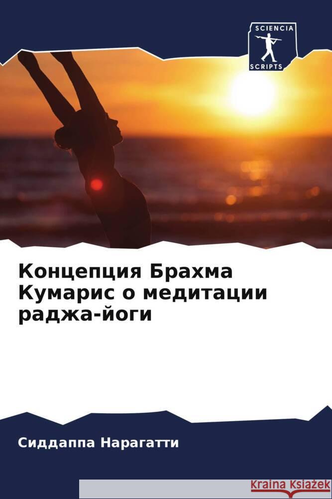 Koncepciq Brahma Kumaris o meditacii radzha-jogi Naragatti, Siddappa 9786204826608 Sciencia Scripts - książka