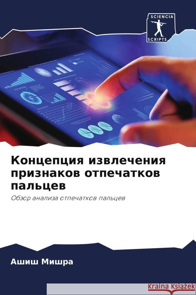 Koncepciq izwlecheniq priznakow otpechatkow pal'cew Mishra, Ashish 9786204713267 Sciencia Scripts - książka