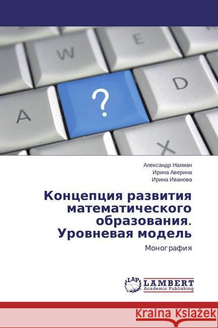 Koncepciya razvitiya matematicheskogo obrazovaniya. Urovnevaya model' : Monografiya Nahman, Alexandr; Averina, Irina; Ivanova, Irina 9783659162329 LAP Lambert Academic Publishing - książka