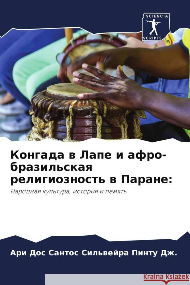 Kongada w Lape i afro-brazil'skaq religioznost' w Parane: Dos Santos Sil'wejra Pintu Dzh., Ari 9786208189129 Sciencia Scripts - książka