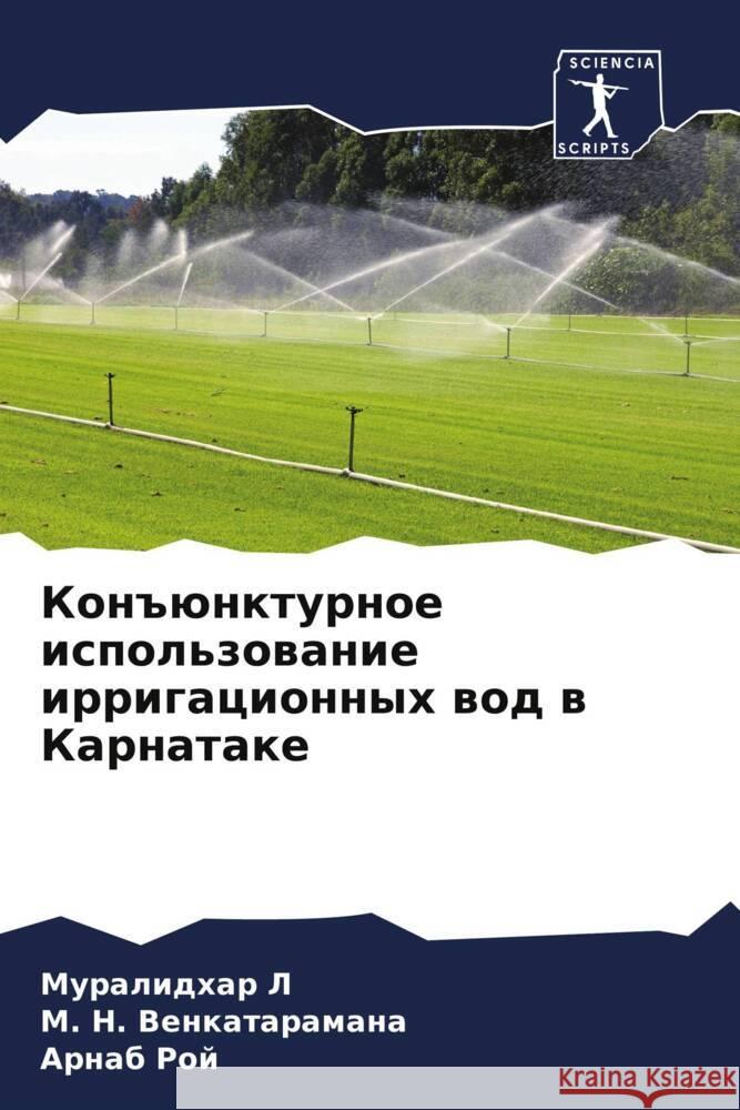 Kon#ünkturnoe ispol'zowanie irrigacionnyh wod w Karnatake L, Muralidhar, Venkataramana, M. N., Roj, Arnab 9786205057155 Sciencia Scripts - książka